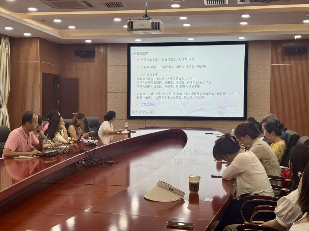 启航新学期，共绘新篇章——教育学院召开新学期工作推进会